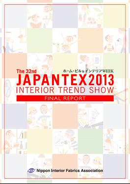 JAPANTEX2013　ファイナルレポート発行